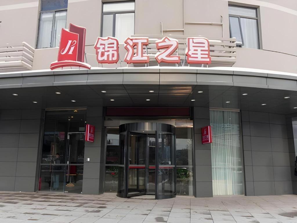 锦江之星蚌埠淮河路酒店 外观 照片